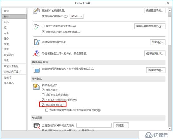 Outlook新邮件通知未显示