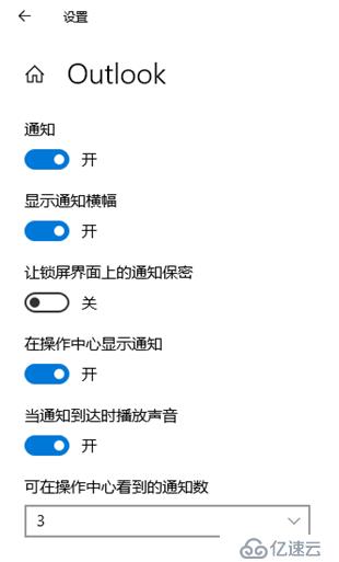 Outlook新邮件通知未显示