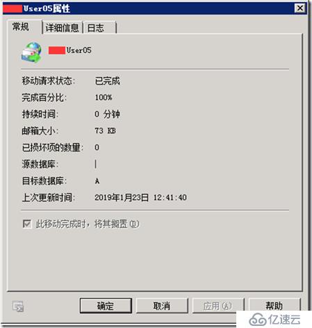 SFB 项目经验-63-Exchange 2010-跨林-迁移速度-测试