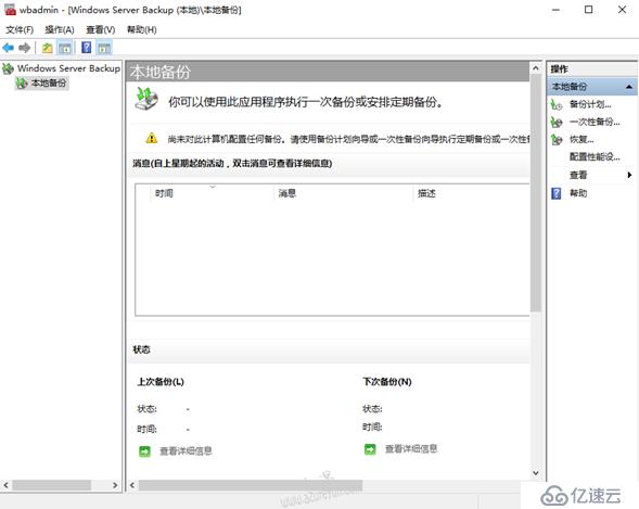 Windows Server 2016-Windows Server Backup功能