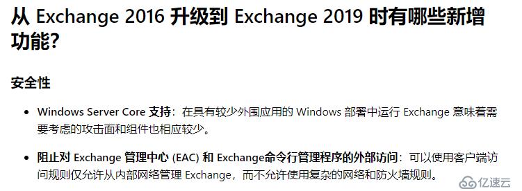 Exchange 2019 新功能介绍--安全性篇