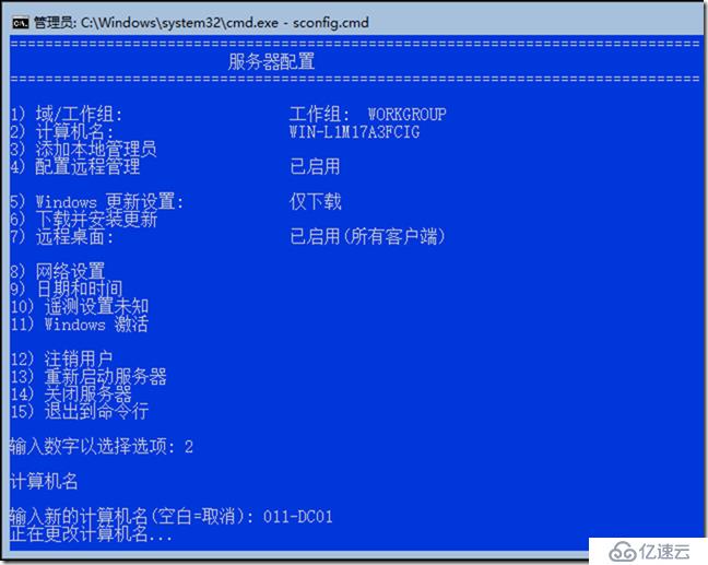 02-准备实验环境-009-批量克隆后-Windows Server 2019 Core-设置