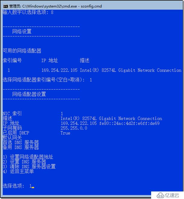 02-准备实验环境-009-批量克隆后-Windows Server 2019 Core-设置