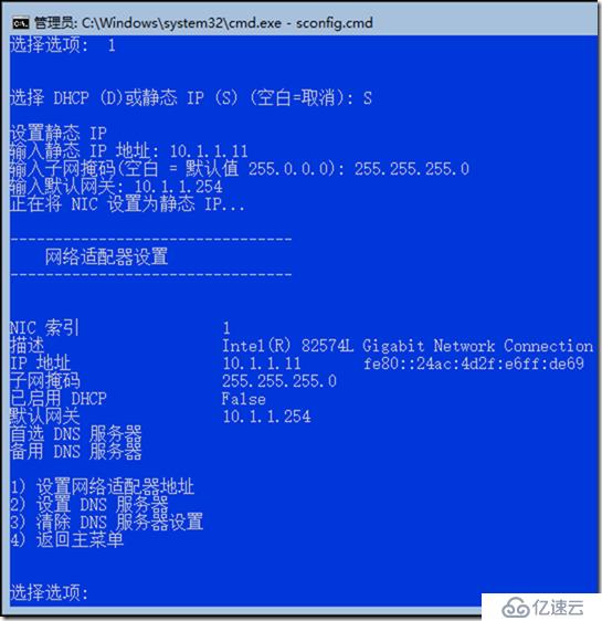 02-準(zhǔn)備實(shí)驗(yàn)環(huán)境-009-批量克隆后-Windows Server 2019 Core-設(shè)置