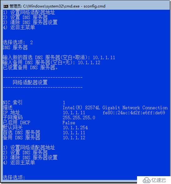 02-准备实验环境-009-批量克隆后-Windows Server 2019 Core-设置