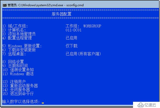 02-准备实验环境-009-批量克隆后-Windows Server 2019 Core-设置