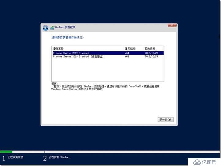 02-准备实验环境-002-安装-Windows Server 2019 Core-标准版