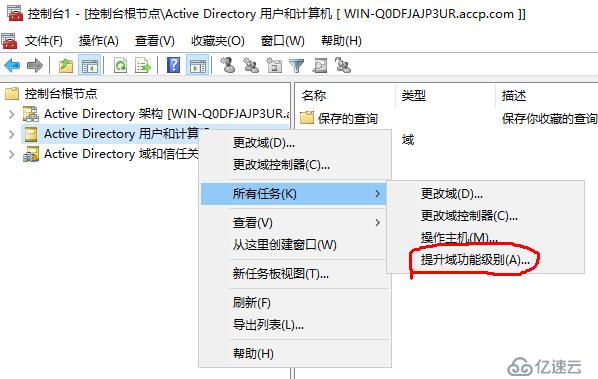 如何将 server 2008 R2 AD升级到server   2016 AD