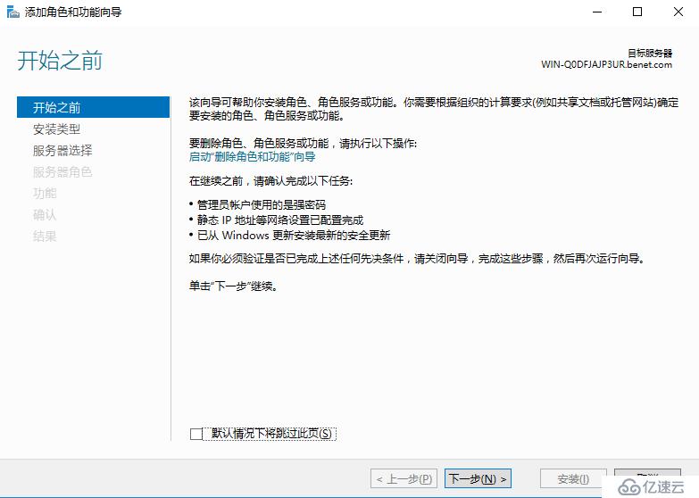 windows server 2016 搭建DHCP服务