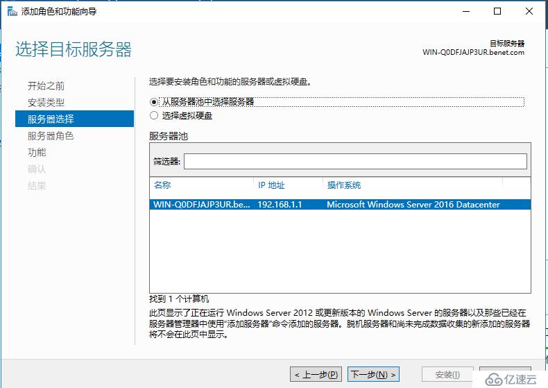 windows server 2016 搭建DHCP服务