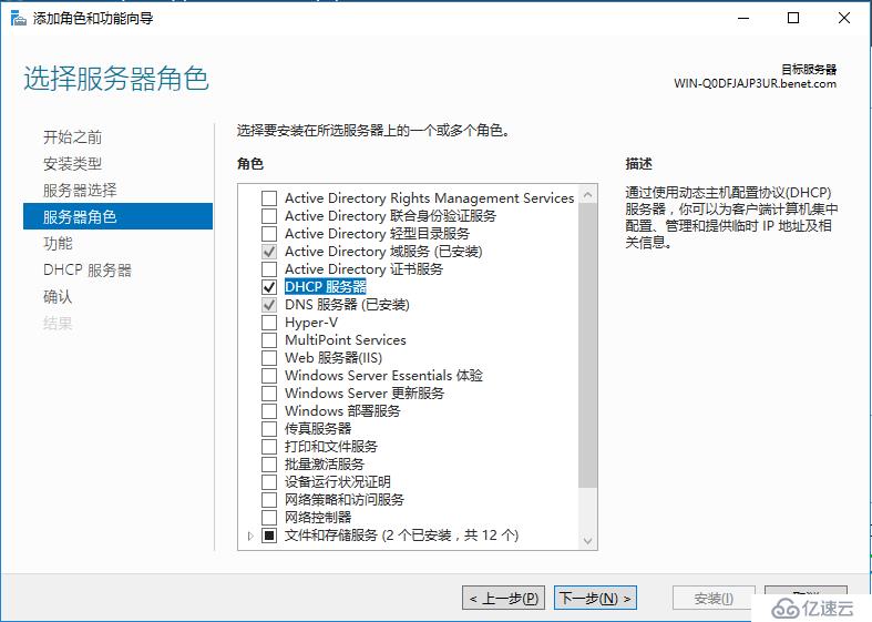 windows server 2016 搭建DHCP服務(wù)