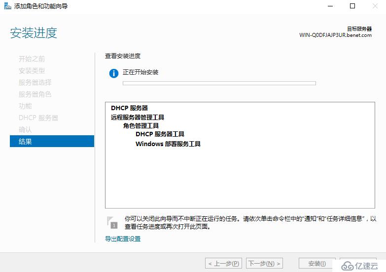 windows server 2016 搭建DHCP服務(wù)