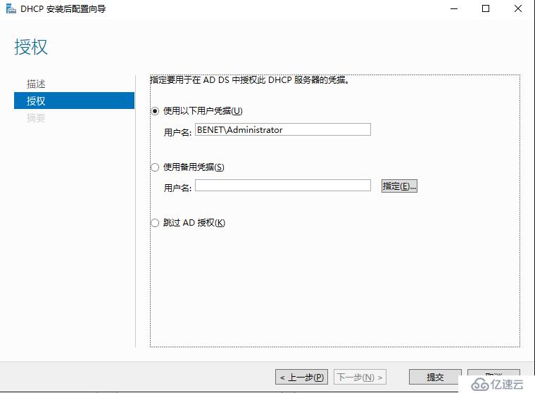 windows server 2016 搭建DHCP服务