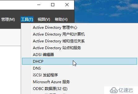 windows server 2016 搭建DHCP服务