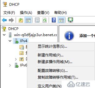 windows server 2016 搭建DHCP服务