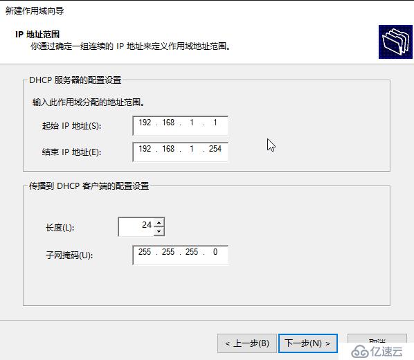 windows server 2016 搭建DHCP服务