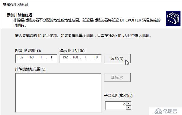 windows server 2016 搭建DHCP服务