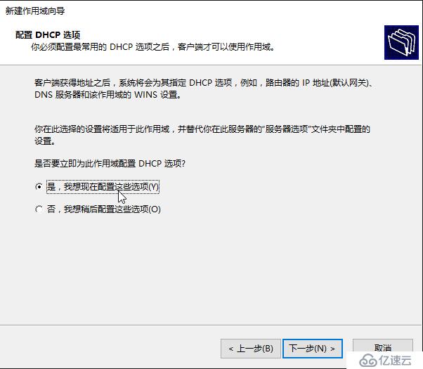 windows server 2016 搭建DHCP服务