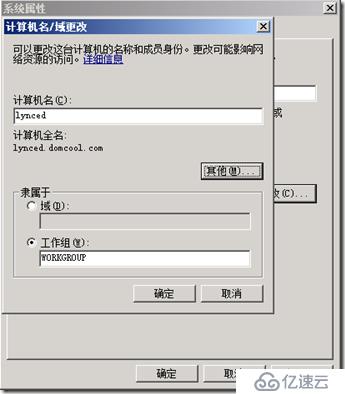 部署Lync Server 2010 边缘服务器