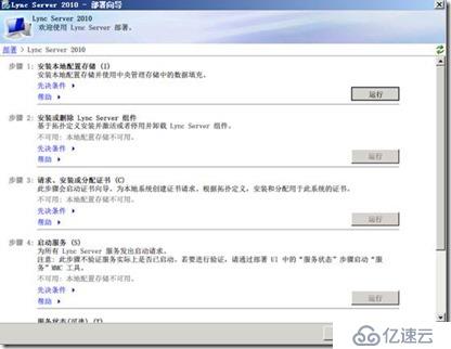 部署Lync Server 2010 边缘服务器