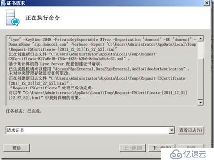 部署Lync Server 2010 邊緣服務器