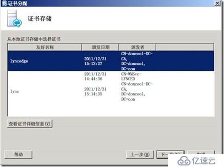 部署Lync Server 2010 邊緣服務器