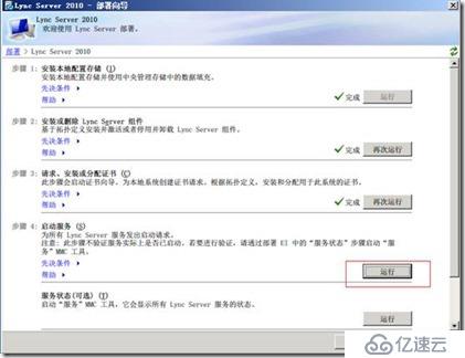 部署Lync Server 2010 邊緣服務器