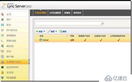 部署Lync Server 2010 邊緣服務器