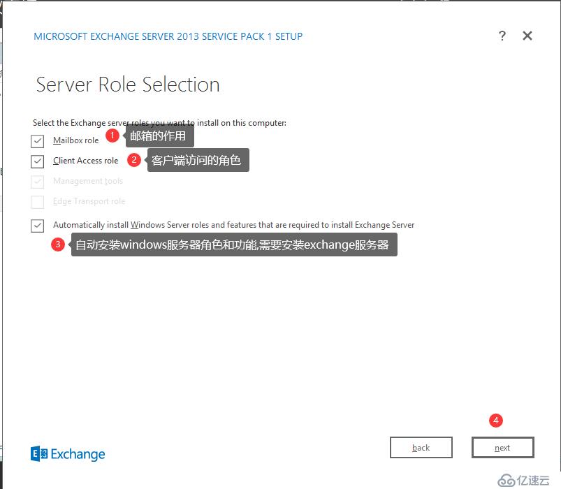 Exchange 2013的安裝和部署步驟