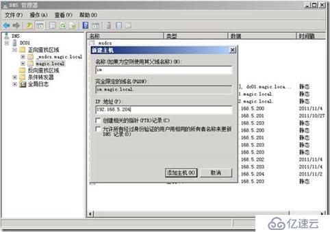 部署Lync Server DNS负载平衡