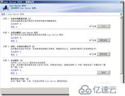 Lync Server 2010部署