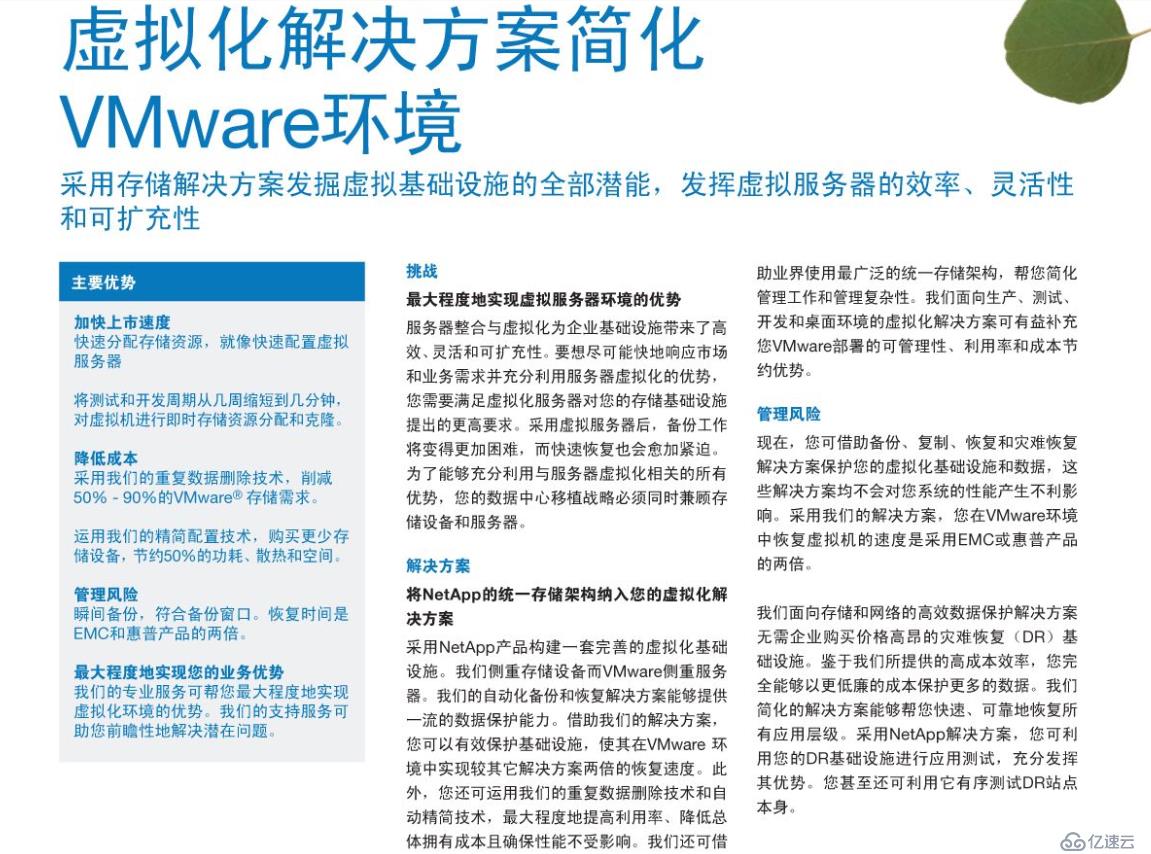 VMware vSAN超融合虛擬化架構(gòu)與NetApp FAS2620存儲服務(wù)器虛擬化架構(gòu)對比