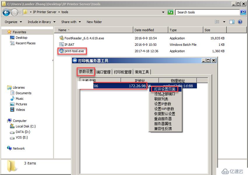 如何将USB接口打印机转换成RJ45网口并安装到打印服务器上共享使用？