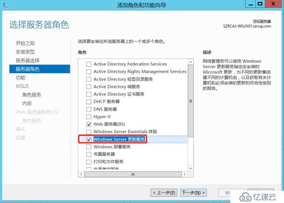 WSUS系列之二：WSUS角色安装