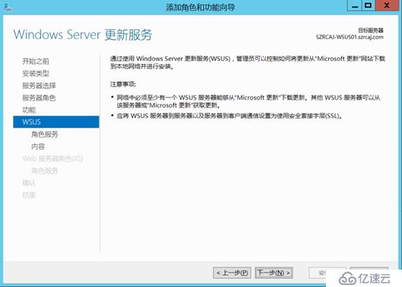 WSUS系列之二：WSUS角色安装
