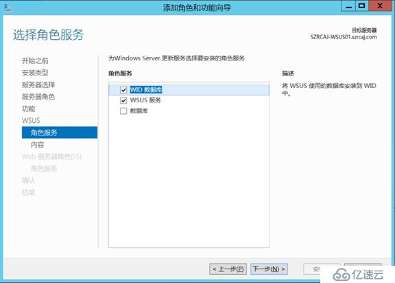 WSUS系列之二：WSUS角色安装