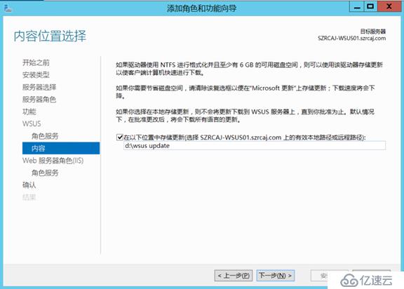 WSUS系列之二：WSUS角色安装