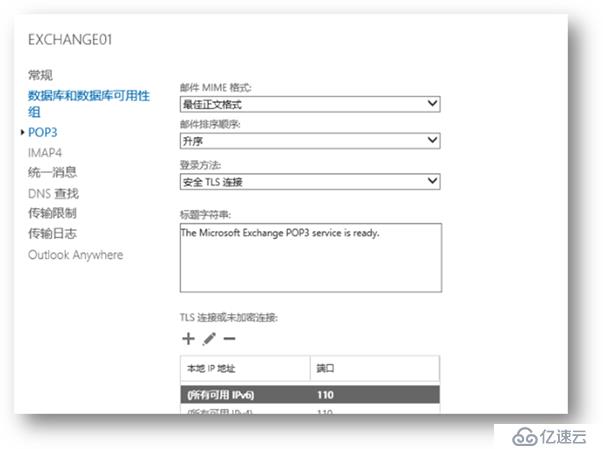 Exchange 2016 通配符证书默认无法分配POP3服务