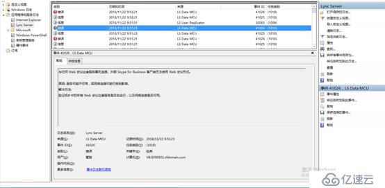 Lync&SFB Server：Event ID 41026问题