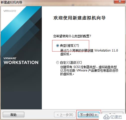 創(chuàng)建VMware Workstation步驟