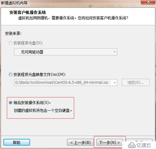 創(chuàng)建VMware Workstation步驟