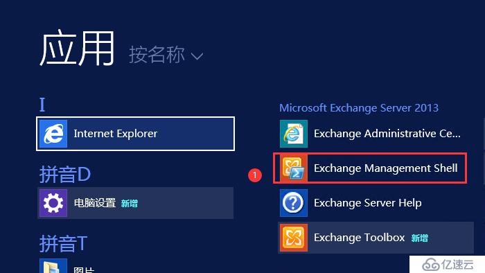 Exchange 2013的安裝和部署步驟