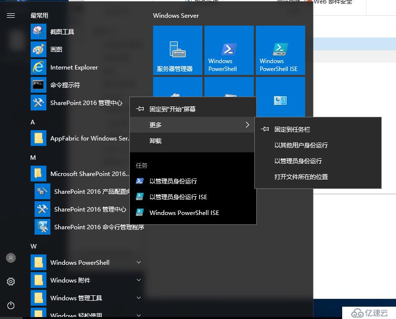 SharePoint 2016 服务器部署（七）SharePoint 和OOS 集成