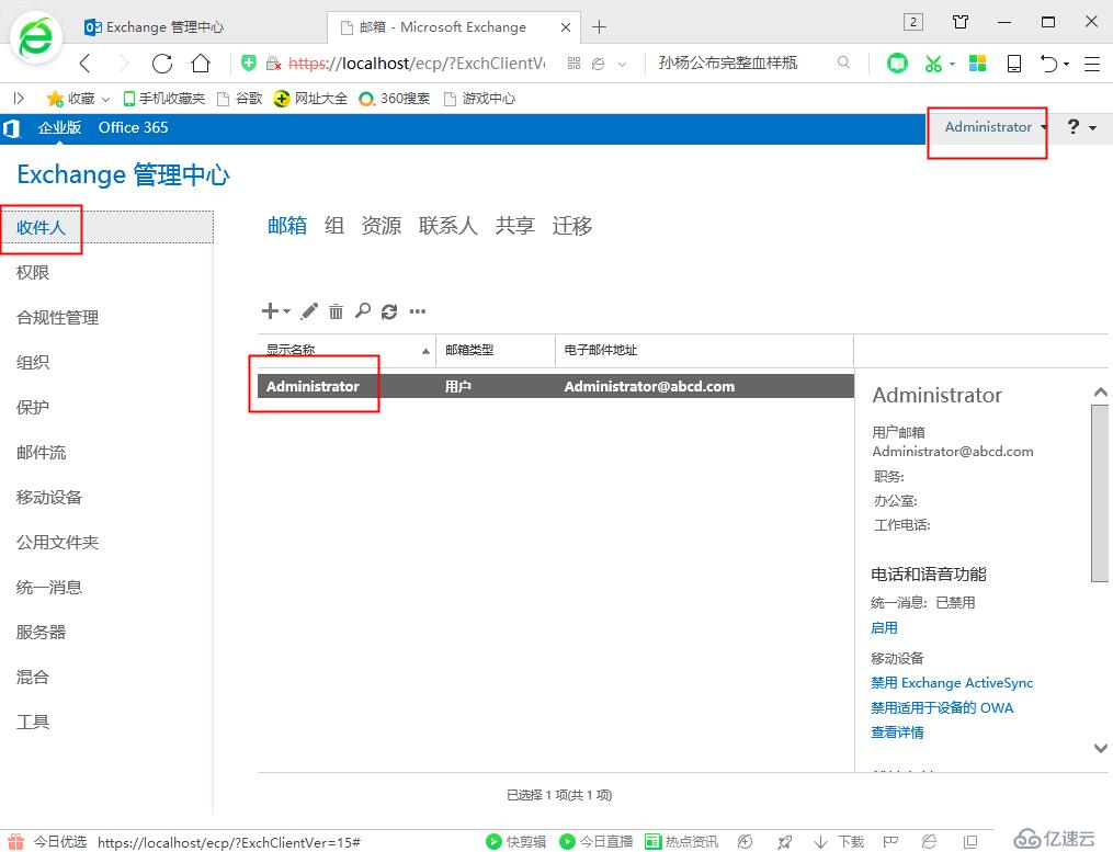 Exchange 2013的安裝和部署步驟