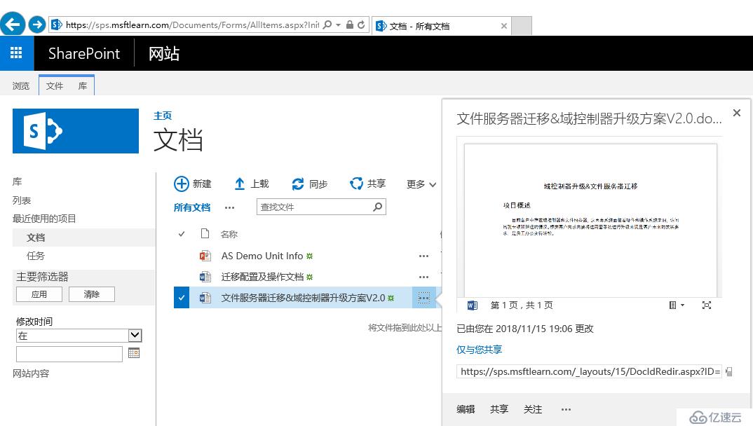 SharePoint 2016 服务器部署（七）SharePoint 和OOS 集成