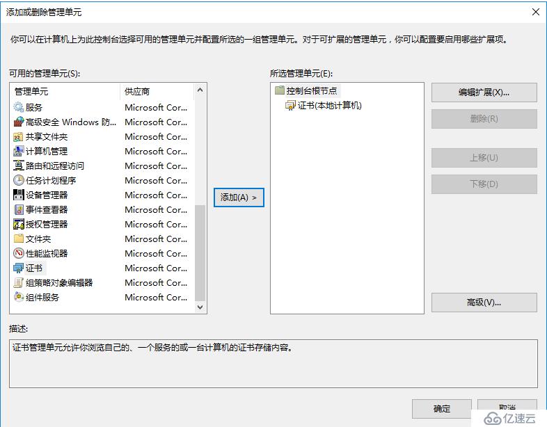 SharePoint 2016 服务器部署（六）SharePoint 证书申请&访问方式加密