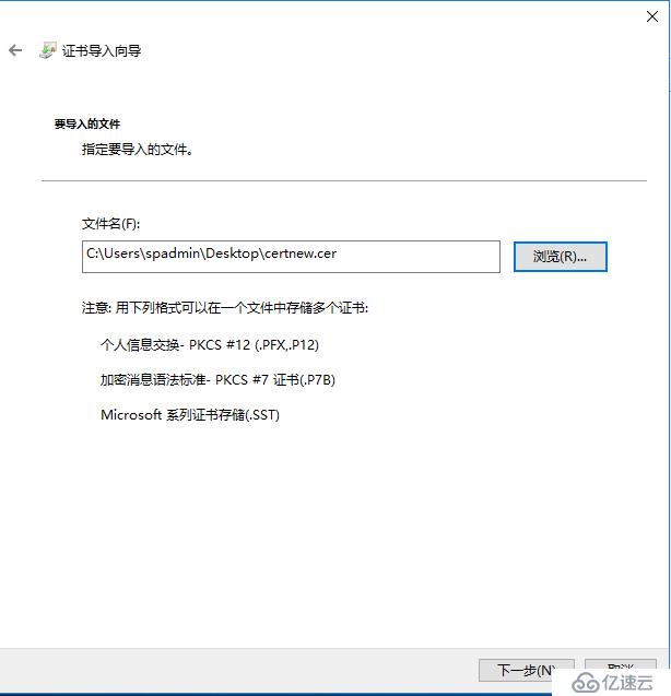 SharePoint 2016 服务器部署（六）SharePoint 证书申请&访问方式加密