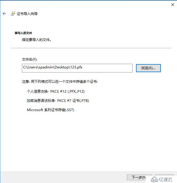 SharePoint 2016 服务器部署（六）SharePoint 证书申请&访问方式加密