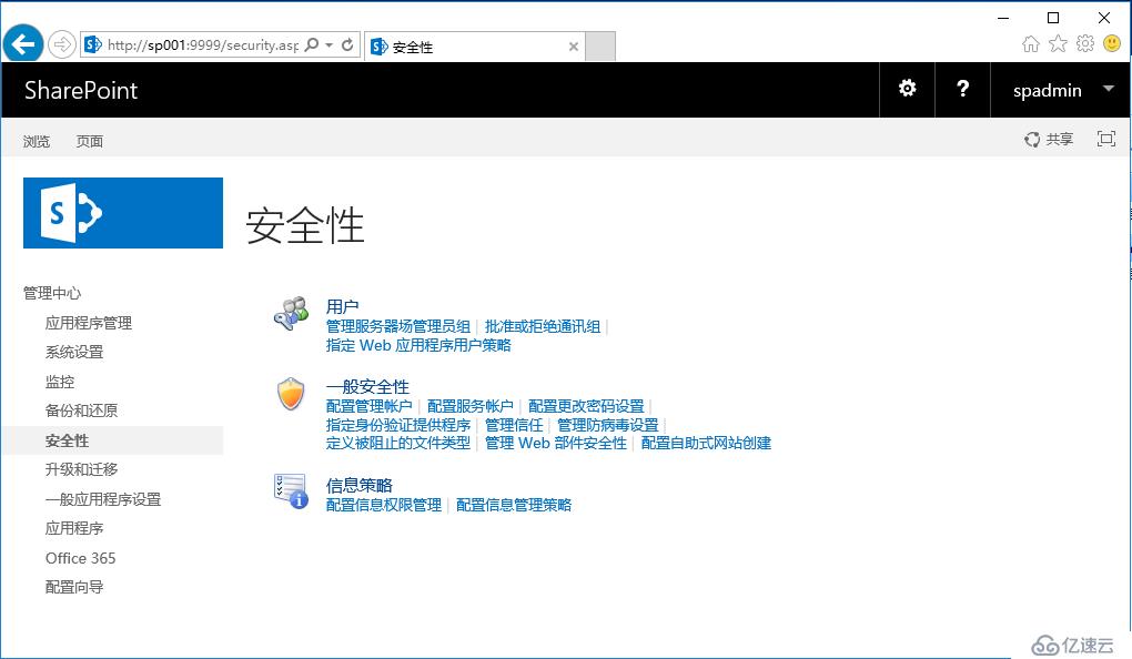 SharePoint 2016 服务器部署（六）SharePoint 证书申请&访问方式加密