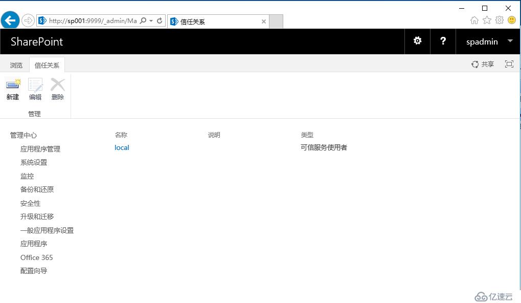 SharePoint 2016 服务器部署（六）SharePoint 证书申请&访问方式加密